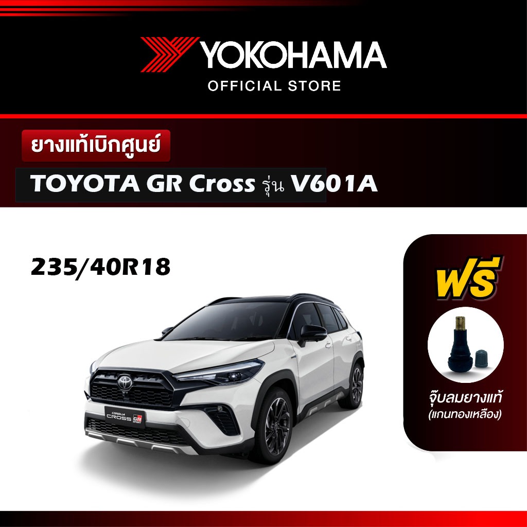 Yokohama ยางรถยนต์ OEM รุ่น ADVAN V61 Lexus RX ขนาด 235/60R19 103V ยางแท้เบิกศูนย์ (1เส้น)