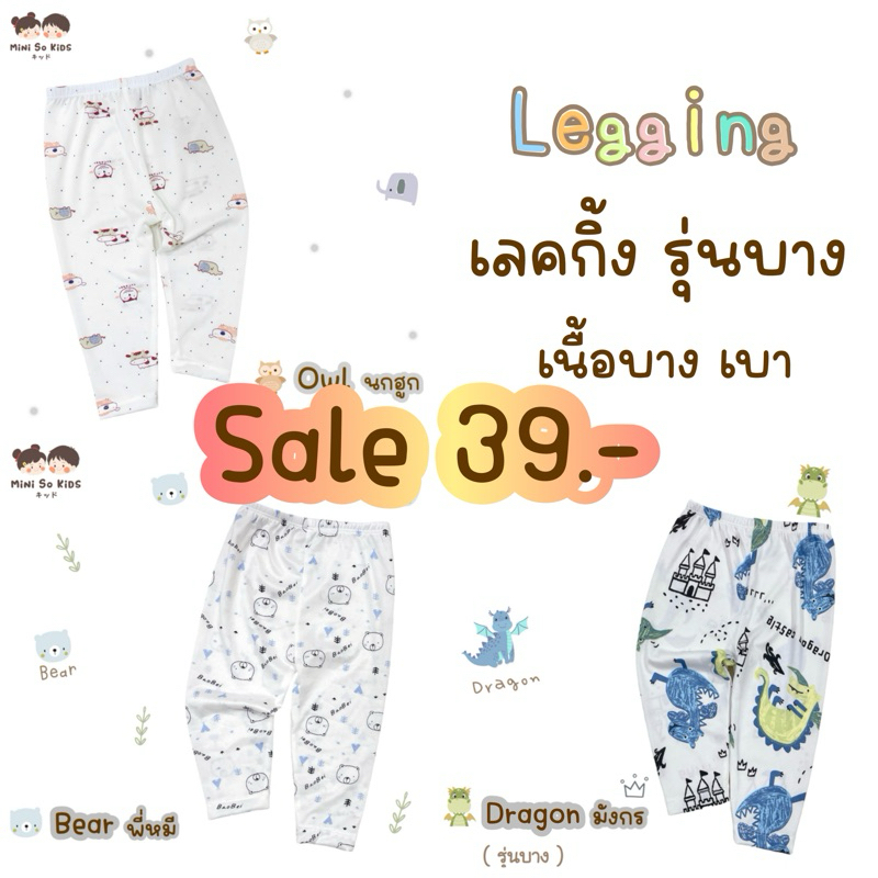 กางเกงเลคกิ้งเด็ก ลายน่ารัก รุ่นเนื้อบาง พร้อมส่ง