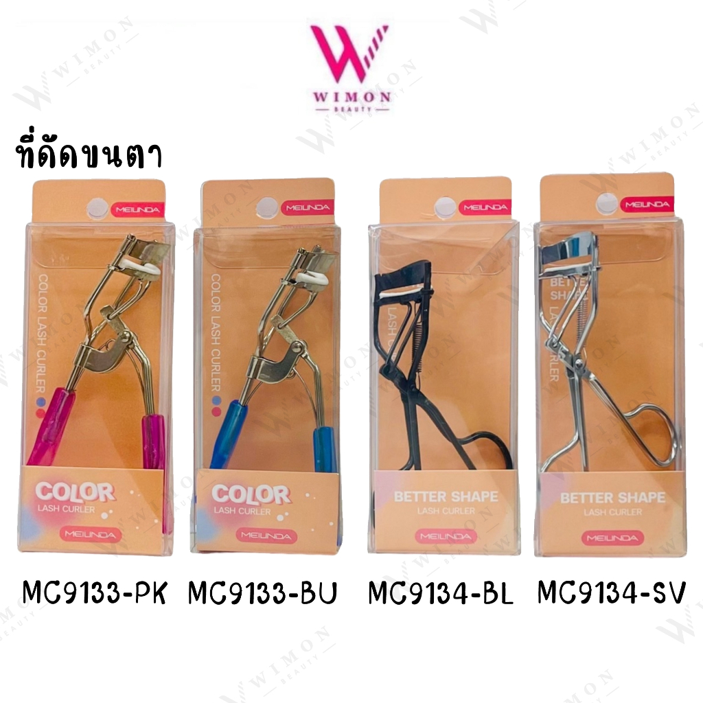 Meilinda Color /Better Shape Lash Curler (MC9133,MC9134) 1 ชิ้น เมลินดา ที่ดัดขนตา