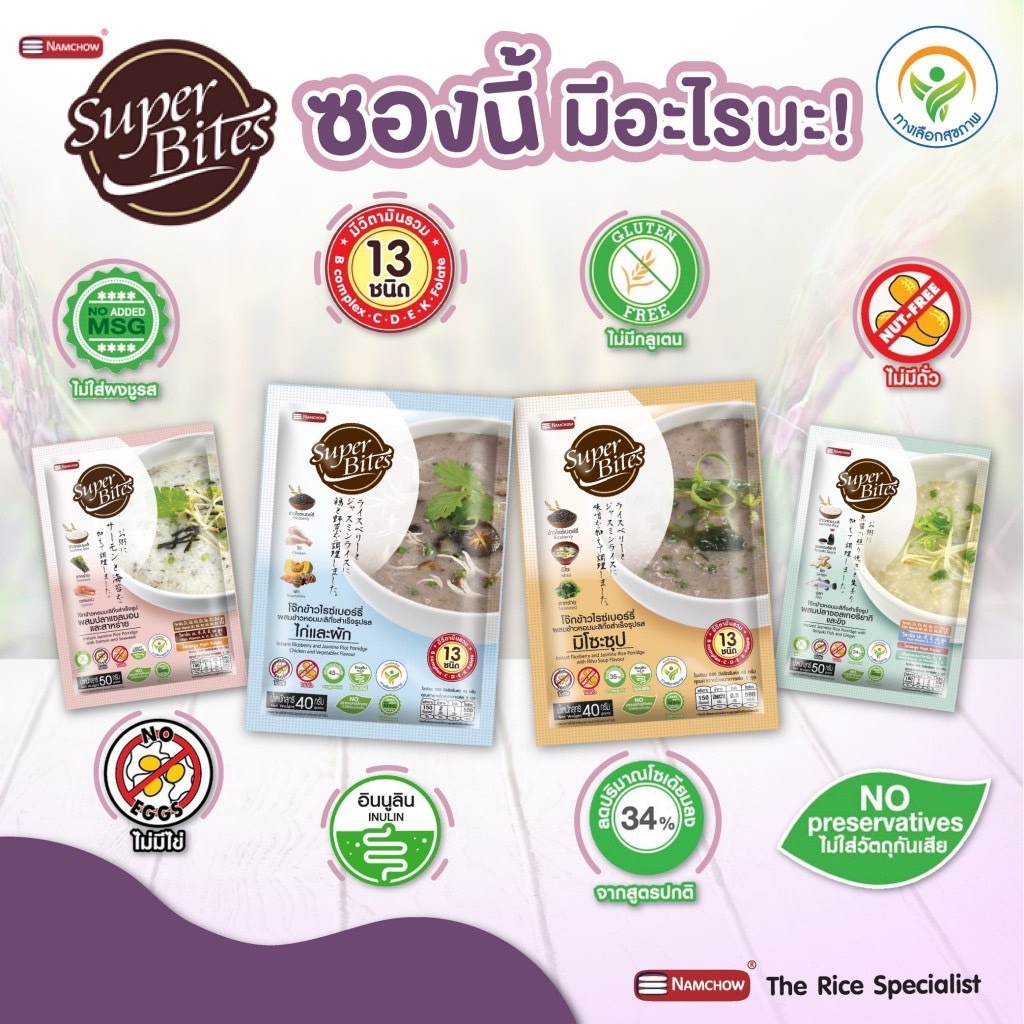 Super Bites โจ๊กข้าวหอมมะลิกึ่งสำเร็จรูปพร้อมทาน