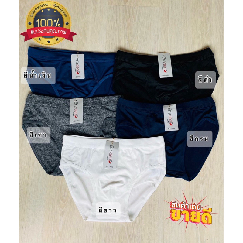 💥พร้อมส่งจากไทย💥 เลือกสีได้ Bradeni 100% กางเกงในผู้ชาย ขอบนุ่ม ยืดหยุ่นดี ไร้ขอบ