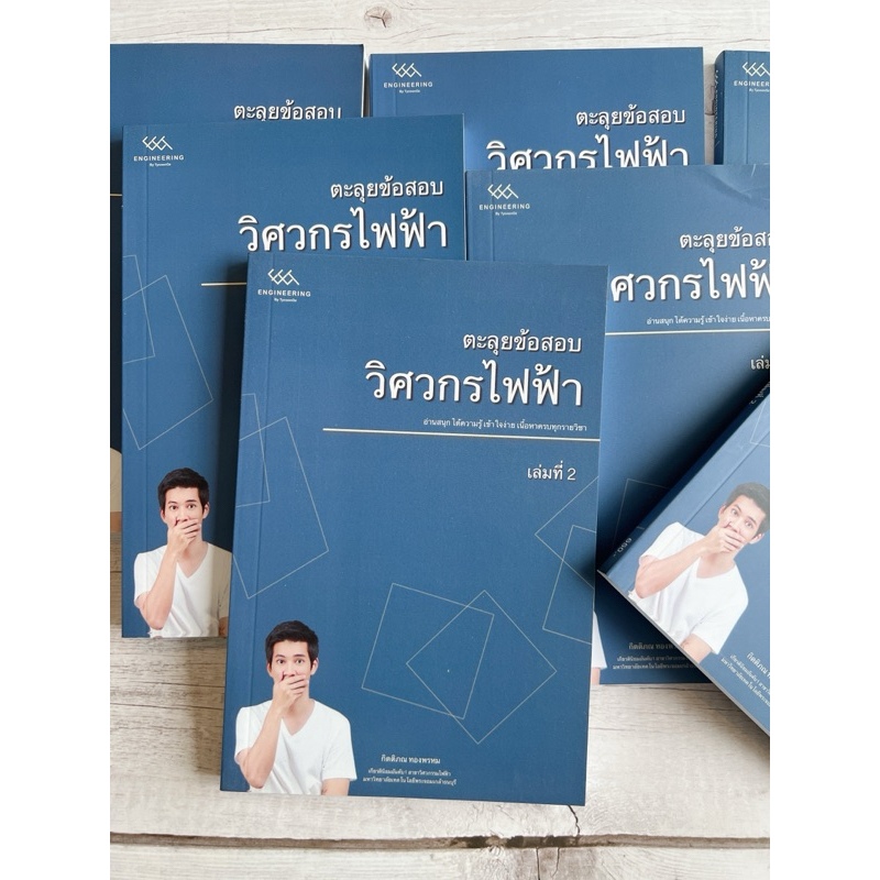 [Rare][สะสม]หนังสือติวข้อสอบวิศวกรรมไฟฟ้าเล่ม 2