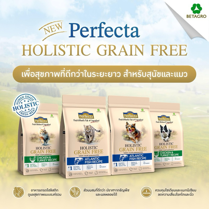 Perfecta สูตรใหม่! Holistic Grain Free อาหารสุนัขและแมว ขนาด0.8, 1, 2.5, 3 กิโลกรัม