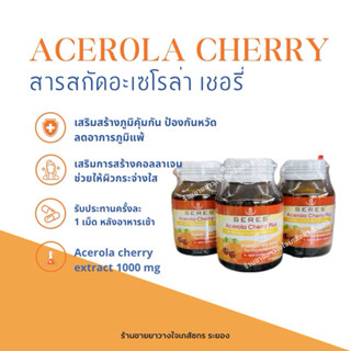 SERES ACEROLA CHERRY PLUSเซเรส อะเซโรล่า เชอร์รี่พลัส