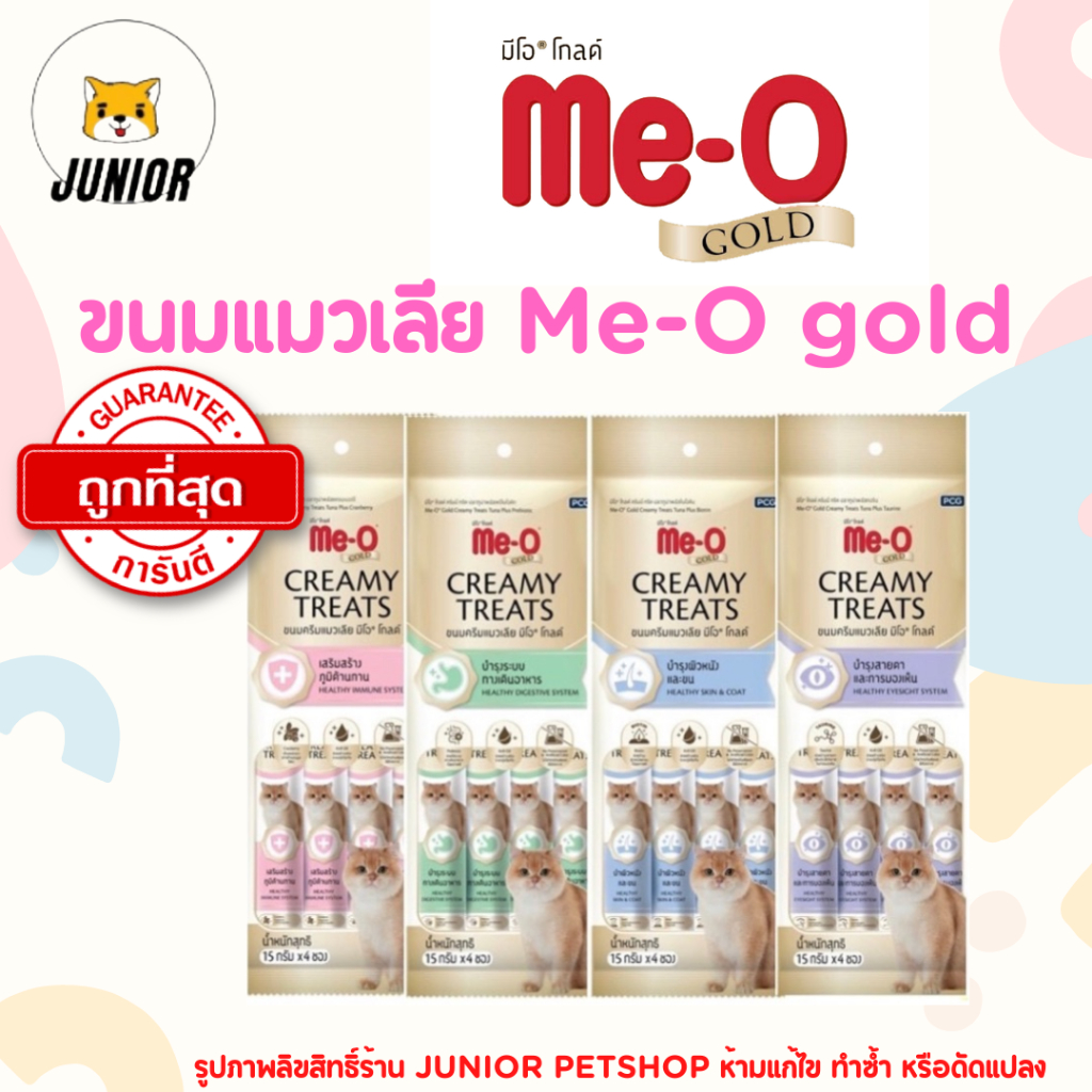 ถูกที่สุด! ขนมแมวเลีย สูตรพิเศษ มีโอโกลด์ Me-o Gold ขนาด 15gx4 ซอง