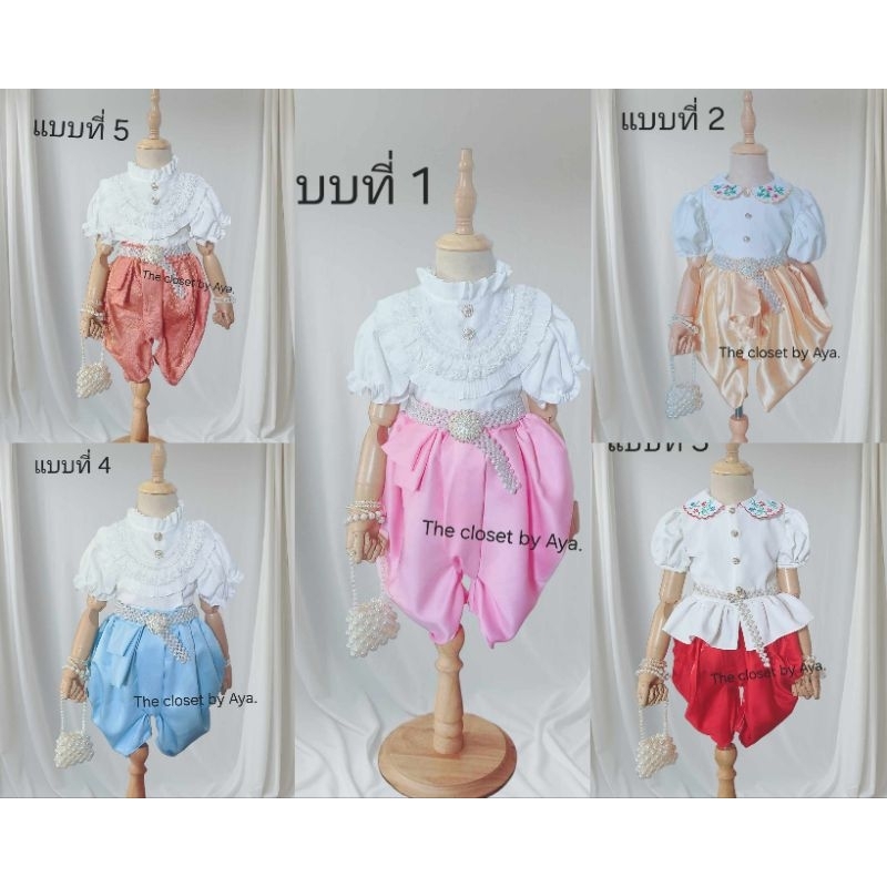 ชุดไทยเด็กผู้หญิง(รุ่นเด็กเล็ก)