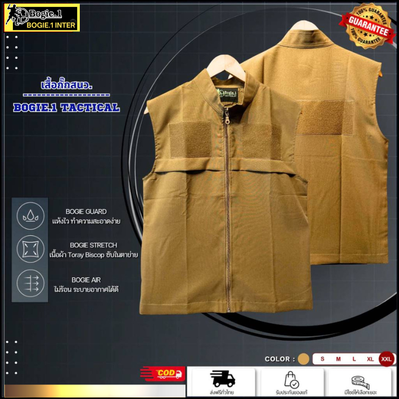 Bogie1 สนว.01 เสื้อกั๊กตำรวจ กรมการปกครอง ติดเครื่องหมาย