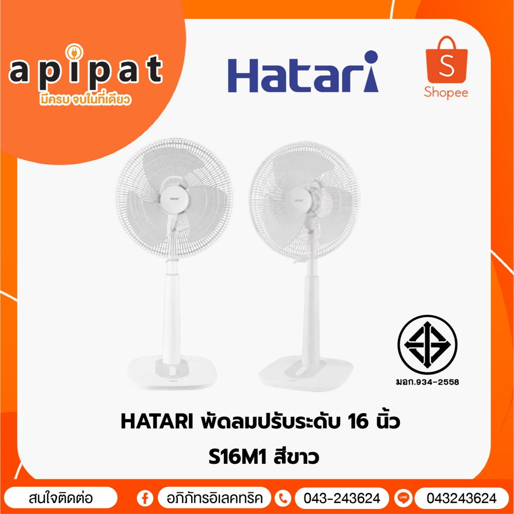HATARI พัดลมสไลด์ 16 นิ้ว รุ่น DH S16M1