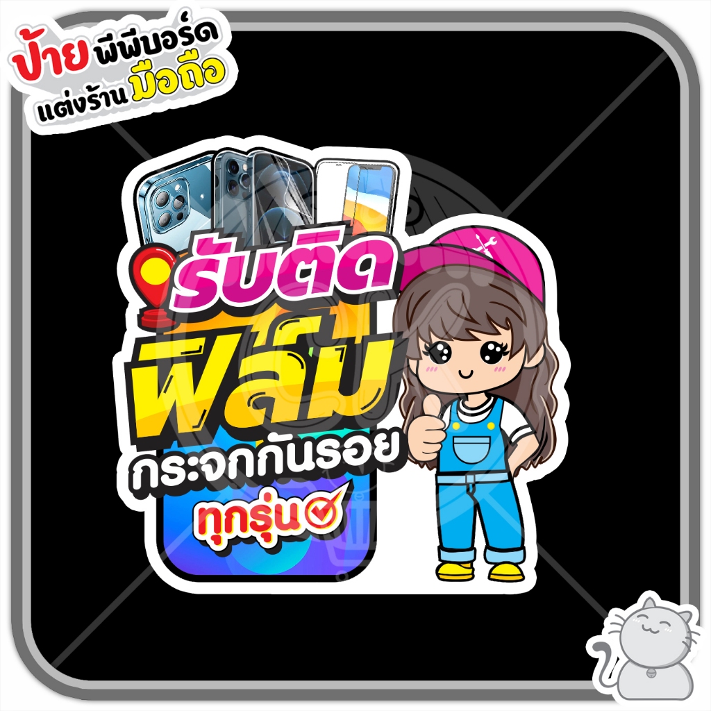 ป้ายพีพีบอร์ด 128 การ์ตูน ติดฟิล์มมือถือชาย/หญิง รูปที่ 2