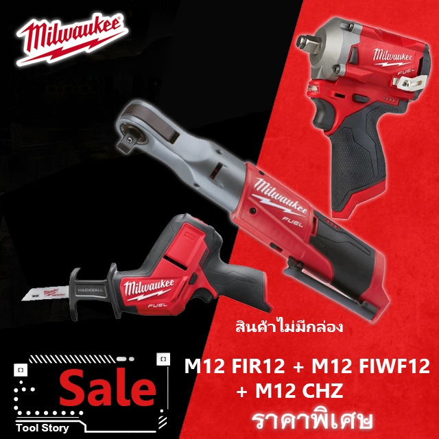 Milwaukee ชุด3ตัวรวมพลัง M12 FIWF12 +M12FIR12+M12CHZ (เป็นสินค้าแยกขายจากชุด ไม่มีกล่อง)