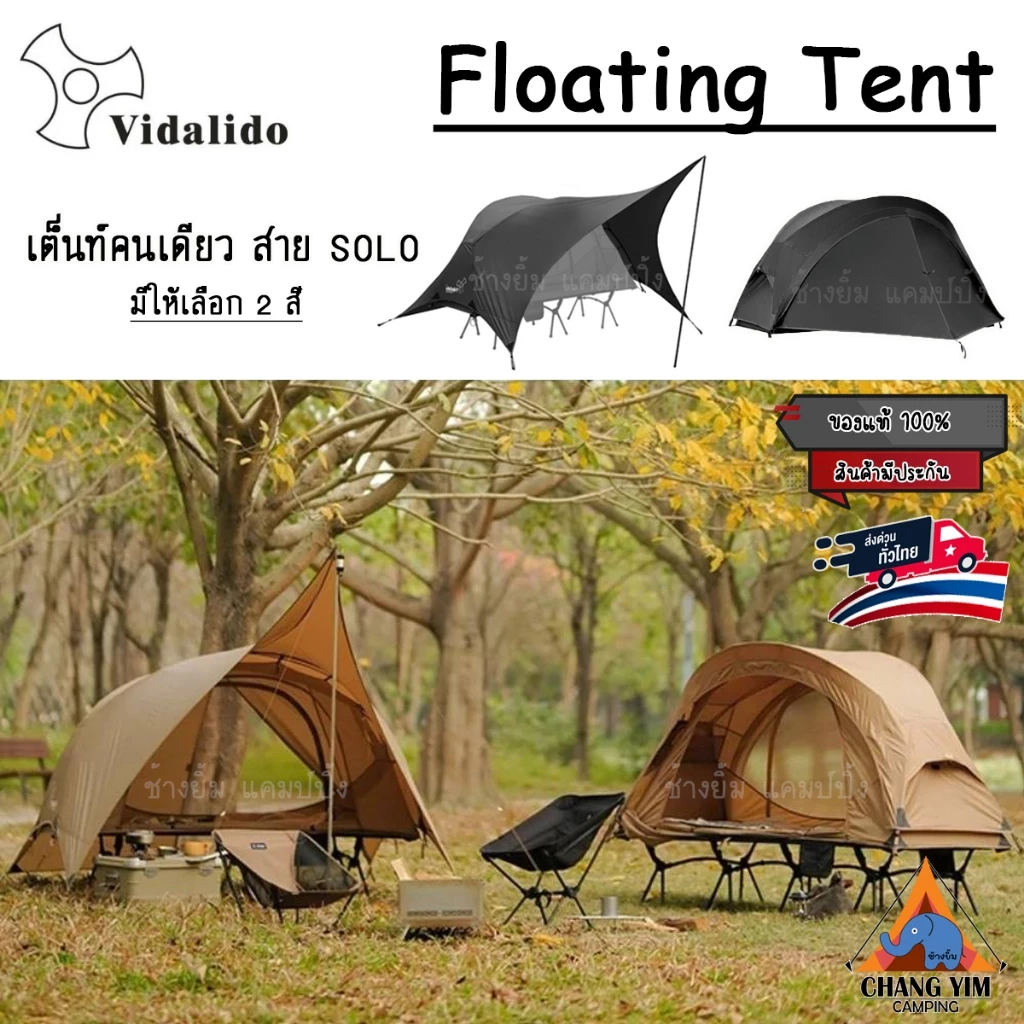 เต็นท์ Vidalido Floating Tent