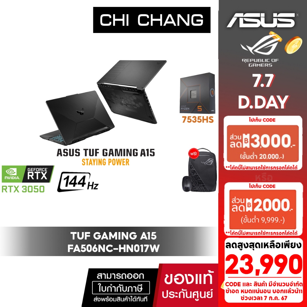 เอซุส เกมมิ่ง โน๊ตบุ๊ค ASUS TUF GAMING A15 FA506NC-HN017W/RTX3050/R5-7535HS/ประกัน Onsite 2ปี