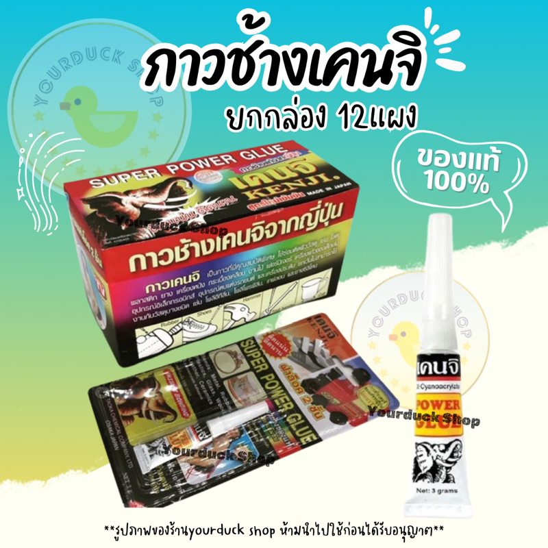 กางช้าง เคนจิ ยกกล่อง 12 แผง