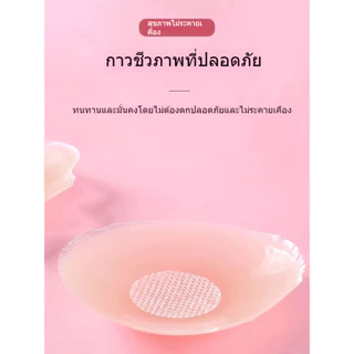 🌸Swift Bra🌸ซิลิโคนปิดจุก แผ่นหน้าอก เนื้อนิ่ม ติดแน่น ผิวเรียบเนียน กาวเหนียว ไม่หลุดง่าย ใช้ซ้ำได้