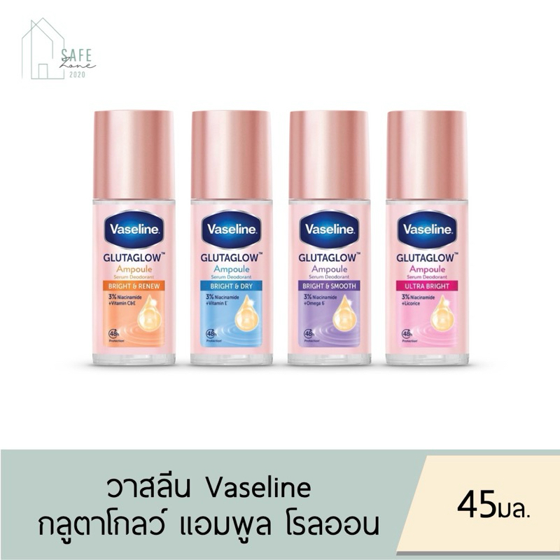 ‼️1 ขวด‼️ วาสลีน กลูต้าโกลว์ แอมพูล โรลออนเซรั่ม Vaseline Roll-on ลดเหงื่อและระงับกลิ่นกาย  ✔️45 มล. X 1 ขวด✔️ มี 4 สูตร