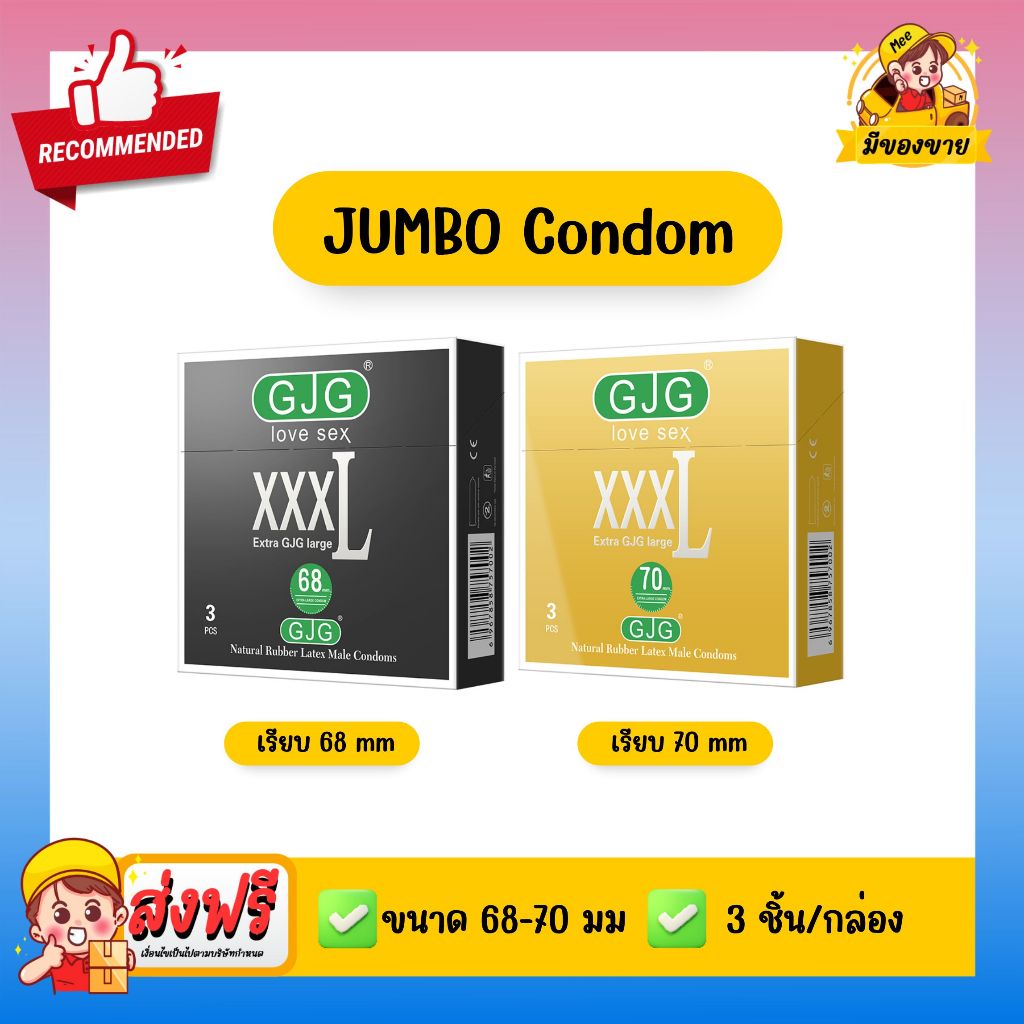 ถุงยางอนามัย XXL GJG Big Size Oversize Condom ผิวเรียบ ขนาดใหญ่ บางเฉียบ Size 68,70 mm ( 3 ชิ้น/กล่อง )