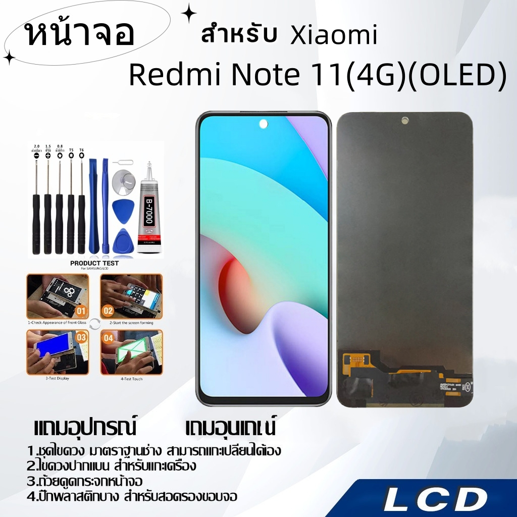 หน้าจอ Xiaomi Redmi Note 11(4G)(OLED),LCD for Xiaomi Redmi Note 11(4G)(OLED),อะไหล่หน้าจอ จอชุดพร้อมทัสกรีน เรดมี่