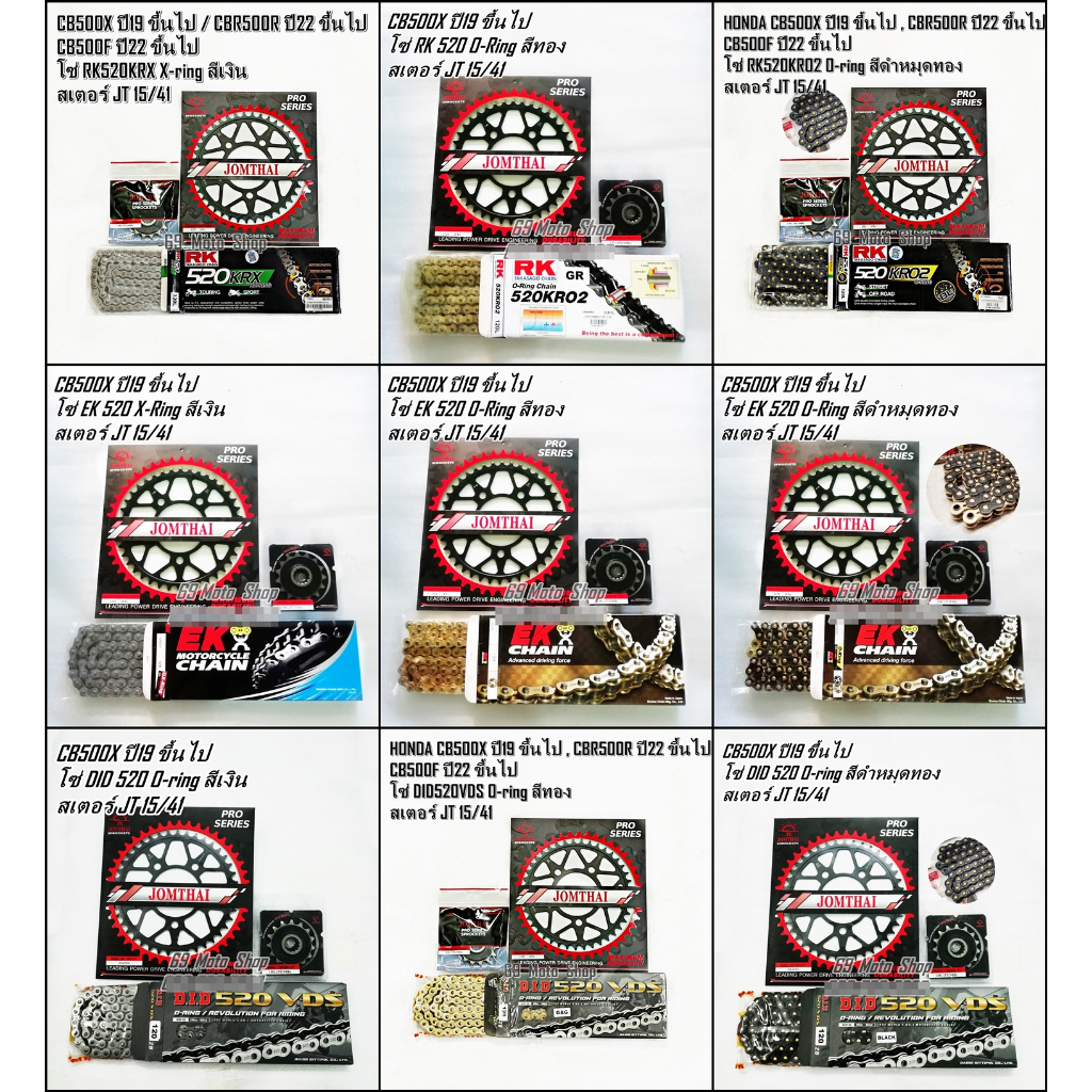 ชุดโซ่+สเตอร์ สำหรับ Honda  CB500X ปี19 ขึ้นไป , CBR500R ปี22 ขึ้นไป , CB500F ปี22 ขึ้นไป , NX500