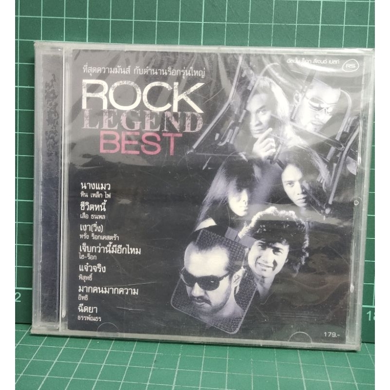 ซีดีเพลงCD RSรวมเพลงตำนานร็อก แผ่นใหม่
