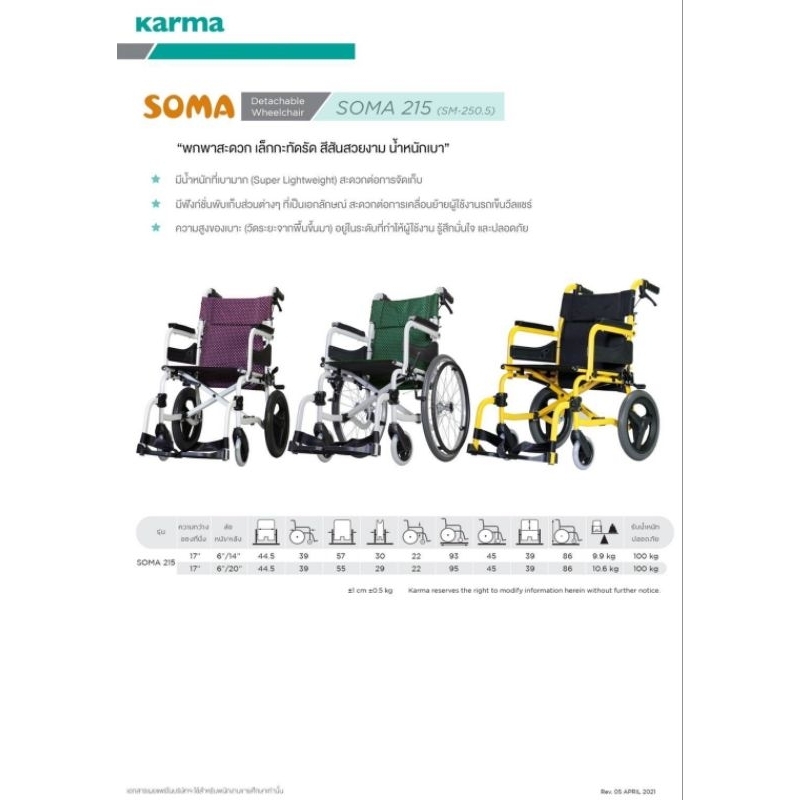 รถเข็นผู้ป่วยอลูมิเนียมอัลลอยด์  SOMA SM-250.5