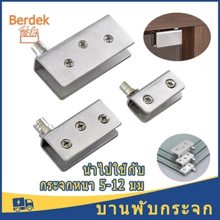 บานพับกระจกเดือย บานพับกระจก บานพับหนีบกระจก สำหรับตู้เฟอร์นิเจอร์ ตู้กระจกโชว์สินค้า ใช้กับกระจกหนา ตั้งแต่ 5-12 มม.
