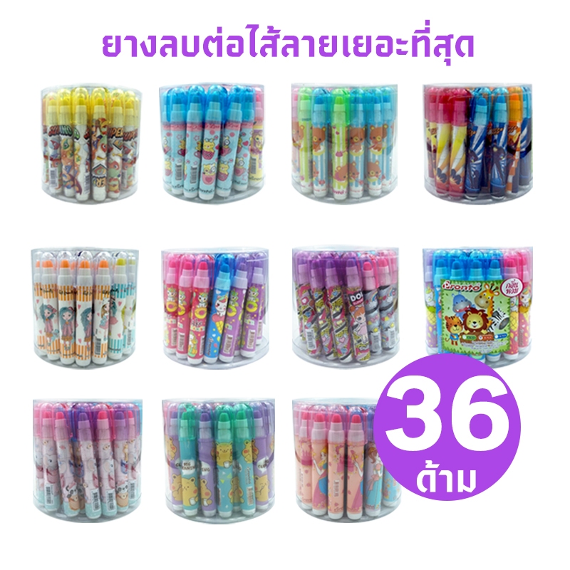 พร้อมส่ง Pronto (36 ด้าม) ยางลบดินสอต่อไส้ลายการ์ตูน พรอนโต้