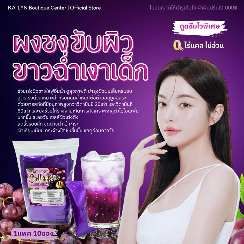 𝗖𝗼𝗹𝗹𝗮 𝗚𝗿𝗮𝗽𝗲 ผงชงคอลล่า น้ำชงขับผิวขาว สูตรขาวเงาฉ่ำเด็กลดริ้วรอย ผิวกระจกใสวาว วิตามินแบบชง รสองุ่นคอลล่าชงดื่มขาวใสวิ้ง