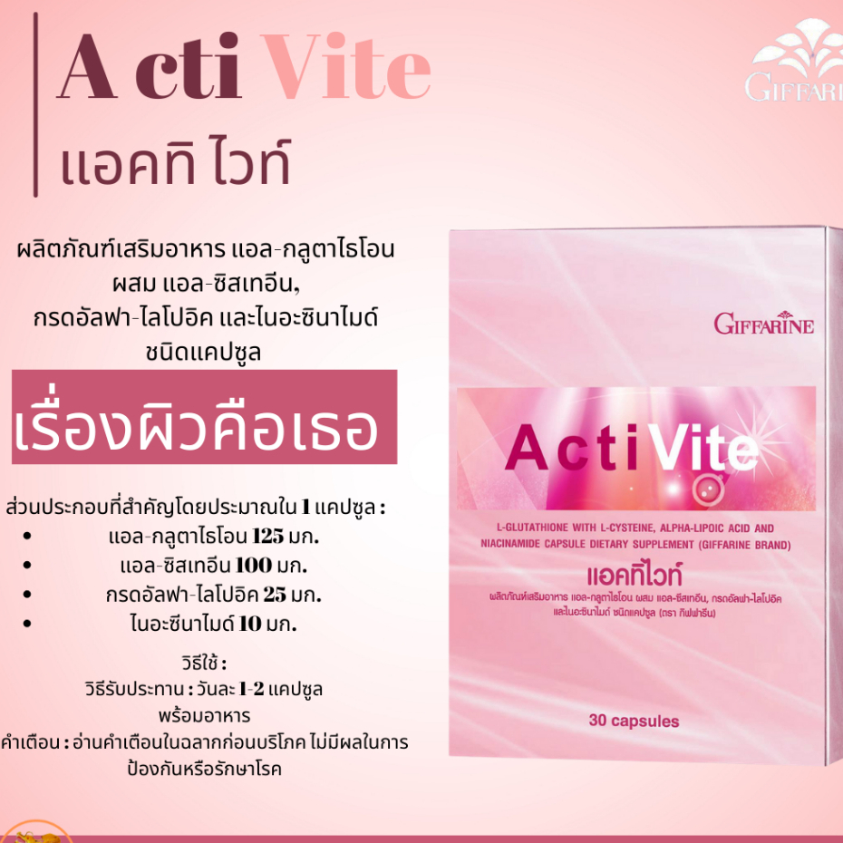 กิฟฟารีน แอคทิไวท์ แอล-กลูตาไธโอน Activite เพื่อผิวขาว เนียน ใส ไร้สารตกค้าง