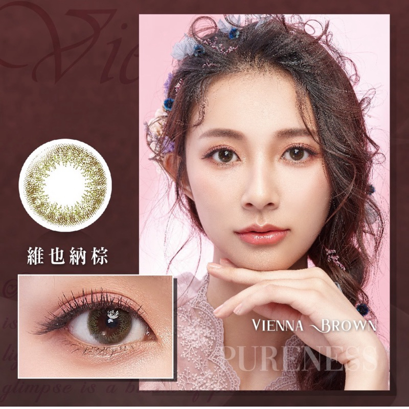 คอนแทคเลนส์สี (รายวัน) TICON รุ่น MUSE สี VIENNA BROWN (10เลนส์/กล่อง)นำเข้าจากประเทศไต้หวัน