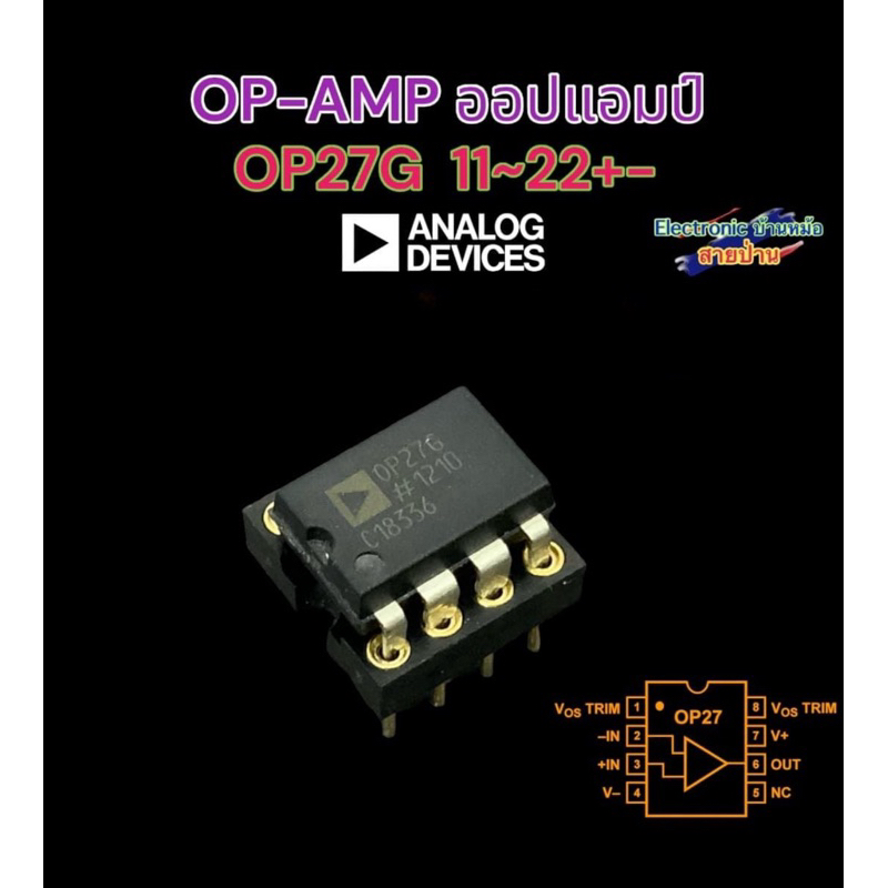 OP27Gออปแอมป์เดี่ยว จากค่ายดัง ANALOG DEVICES พร้อมซอกเก็ต ขากลมชุปทอง แทนLM741