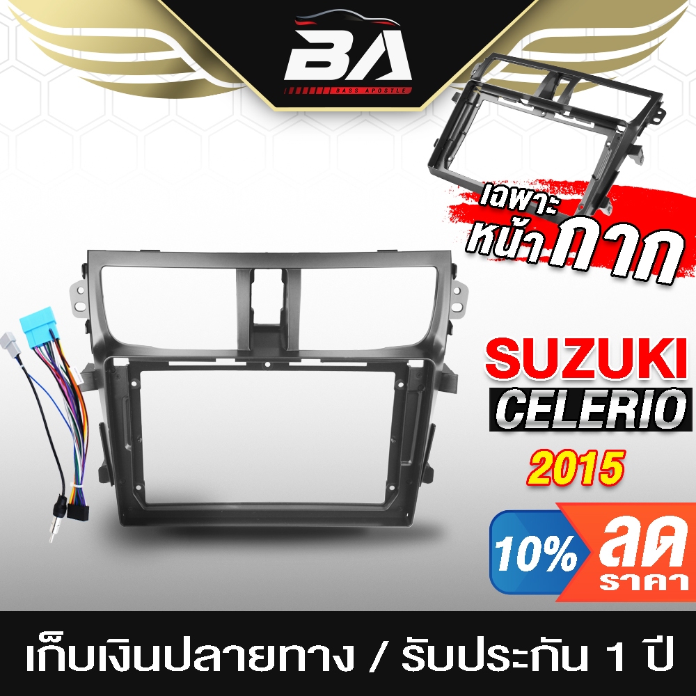 BA SOUND หน้ากาก จอ Android 9นิ้ว 2DIN สำหรับ SUZUKI CELERIO TK586 พร้อมชุดปลั๊กตรงรุ่น สำหรับติด จอรถยนต์ 9นิ้ว