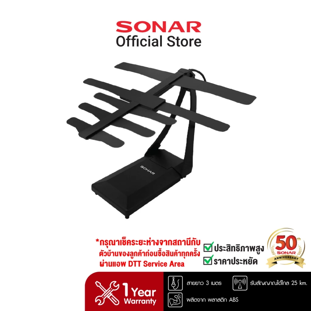 SONAR เสาอากาศดิจิตอลทีวี เสารับสัญญาณ ดิจิตอลทีวี รุ่น TN-006 ติดตั้งภายใน รับสัญญาณได้ไกล