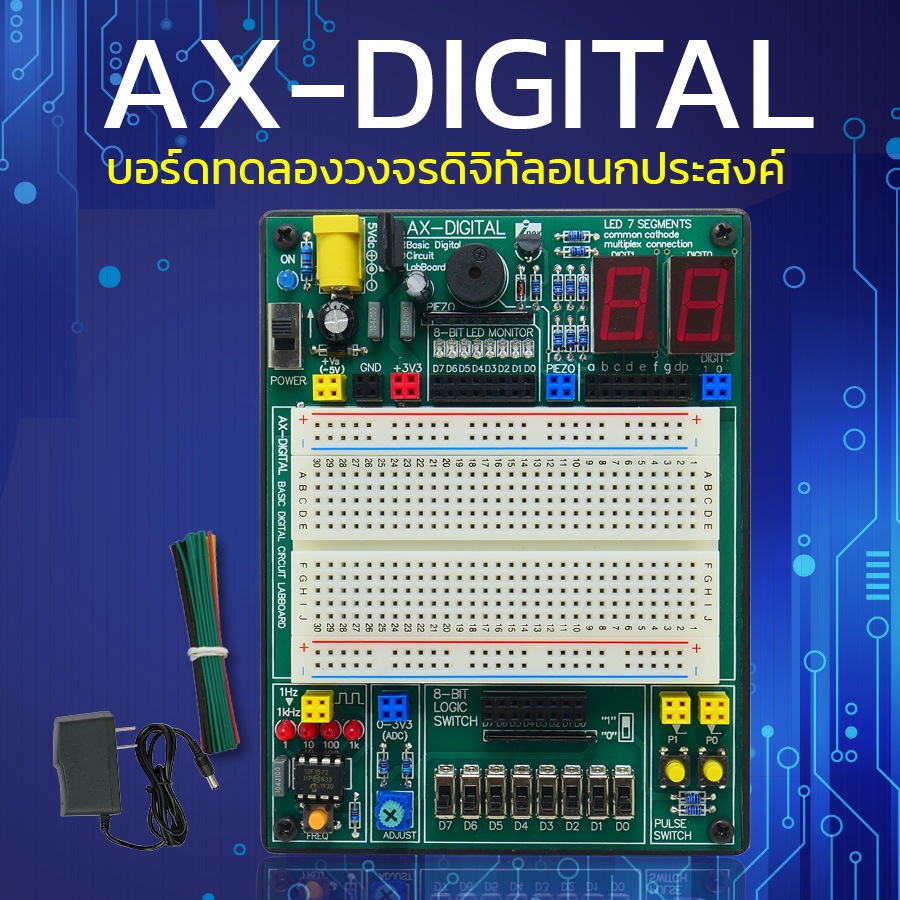 INEX AX-DIGITAL บอร์ดทดลองวงจรดิจิทัลอเนกประสงค์