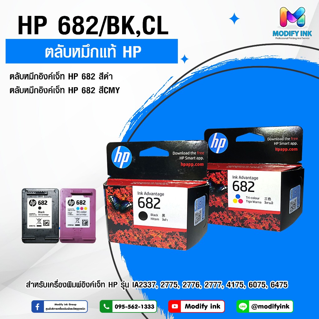 ตลับหมึกของแท้ HP 682 Original Ink Advantage Cartridge สำหรับHP Deskjet: 6075, 6475, 4176, 2335, 277