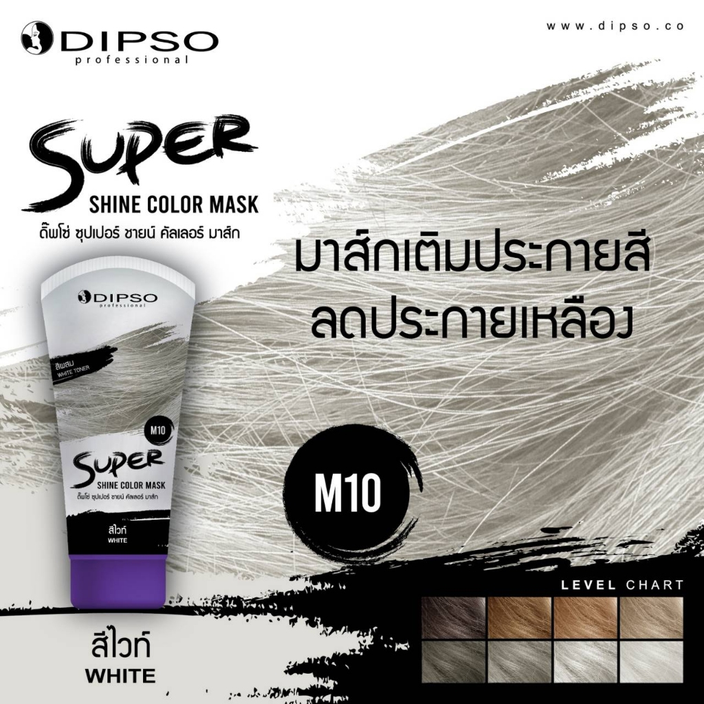 ดิ๊พโซ่ ซุปเปอร์ ชายน์ คัลเลอร์ มาส์กเคราติน เติมประกายสีผม Dipso Super Shine Color Mask 150 ml. รูปที่ 6