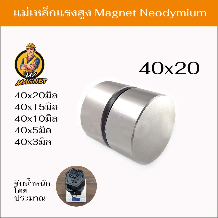 แม่เหล็ก เส้นผ่าศูณย์กลาง 40มิล 1ชิ้น แม่เหล็กแรงสูงรูปกลมแบนN35 Magnet แรงดูดสูง ชุบนิเกิล พร้อมส่ง