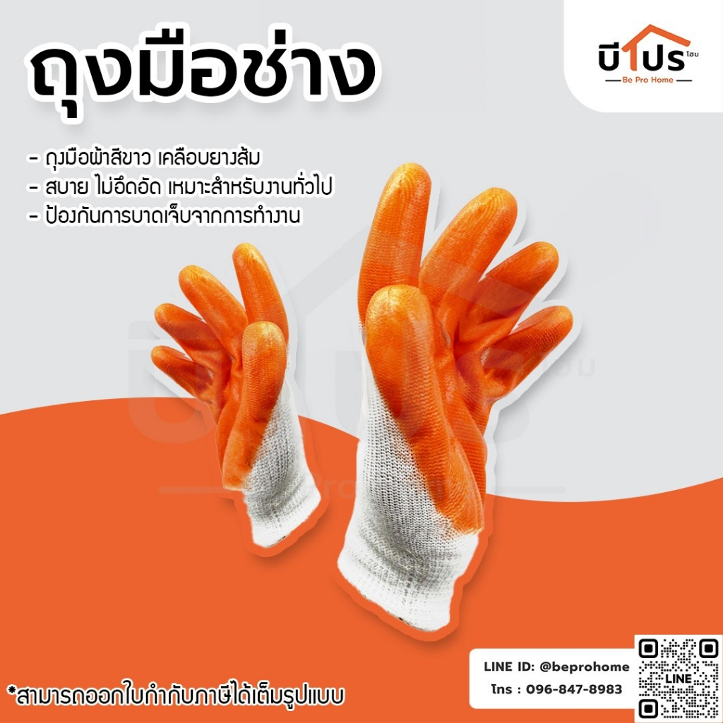 ถุงมือช่าง กันลื่น กันบาด กันน้ำ ถุงมืองานช่าง