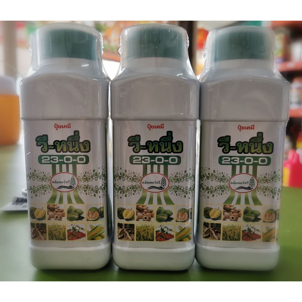 วี-หนึ่ง ปุ๋ยเคมีชนิดน้ำ  ขนาด 500 มิลลิลิตร (เร่งต้น เร่งใบ ) ปุ๋ยน้ำ