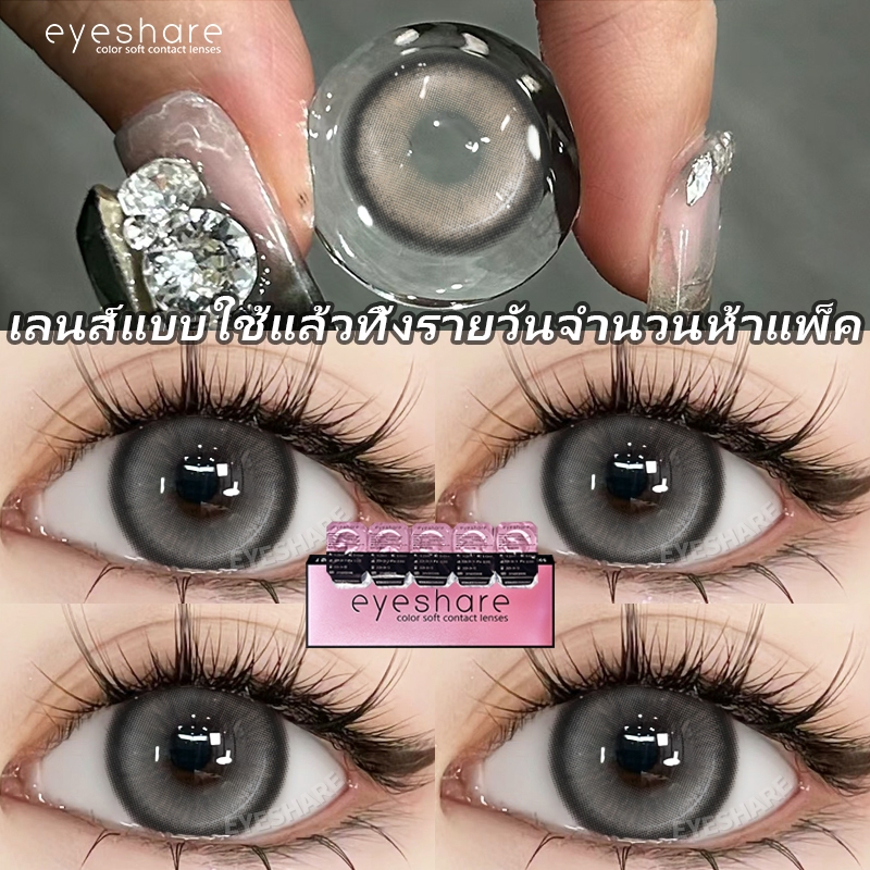 {COD}-Eyeshare คอนแทคเลนส์รายวันสีเทาเดนมาร์ก 5 คู่ 10 ชิ้น 14.2 มม.คอนแทคเลนส์สีตาขนาดใหญ่คอนแทคเลนส์รายวันจัดส่งฟรี