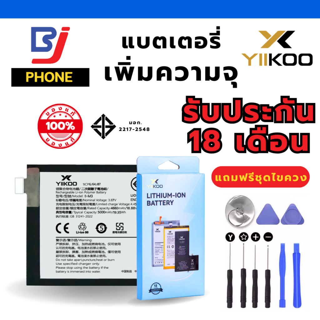BJ Mobile แบตเตอรี่เพิ่มความจุ YIIKOO Y50/Y30 5G  ของแท้ 100% **ประกันแบตเตอรี่นาน 18 เดือน**