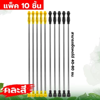 ก้านพ่นยาแบต ปรับยาวได้ 50-85ซม.แบบพลาสติก เกลียวใหญ่ เครื่องพ่นยาแบตเตอรี่ 16 20 ลิตร ถังแบตเตอรี่