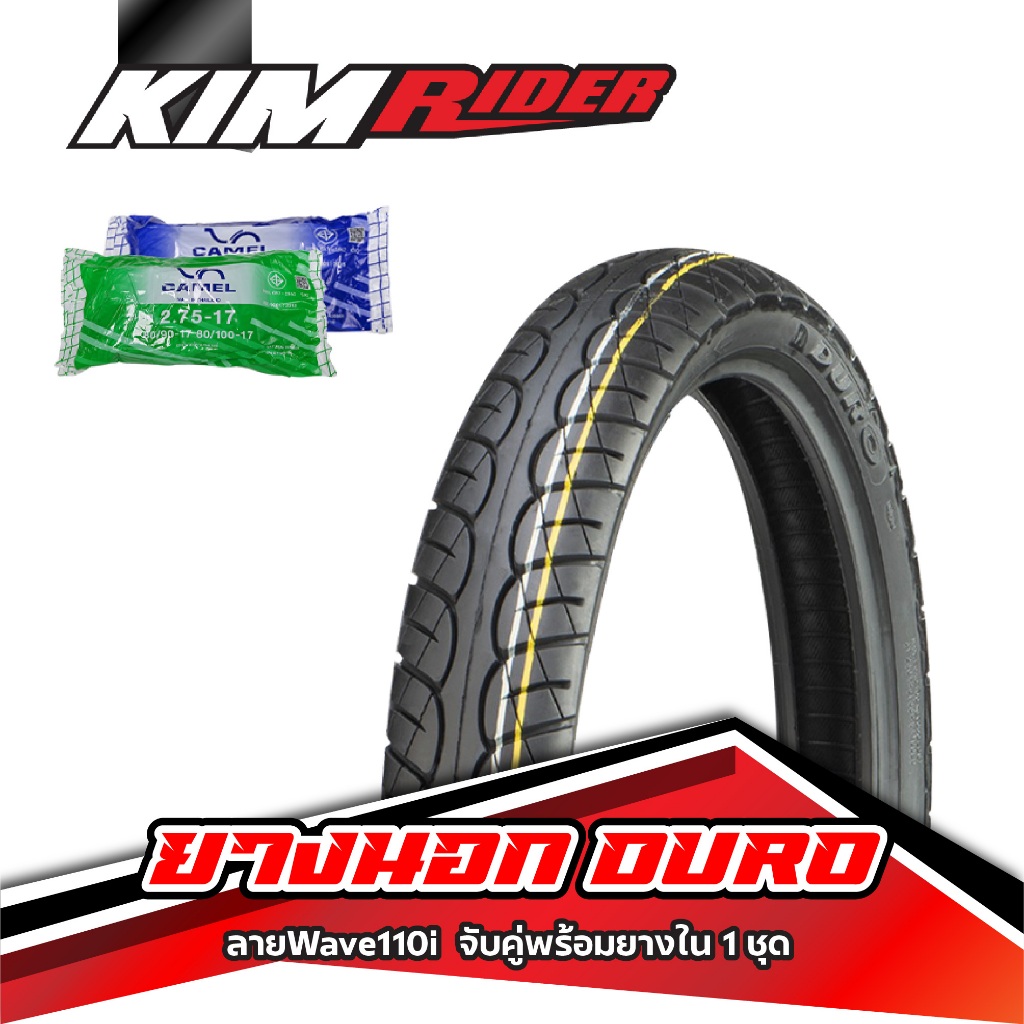 ยางDURO ยางนอก 2 เส้น ยางใน 2 เส้น รุ่น DM1216 เบอร์ 70/90 -17 และ 80/90-17 = (2.50/17 และ 2.75/17)
