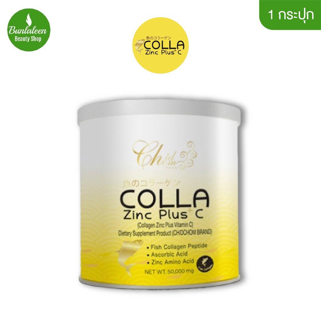 Colla Zing Plus C คอลลา ซิ้งค์ พลัส ซี คลอลาเจนแท้ 100% ปริมาณ 50 กรัม 1 กระปุก