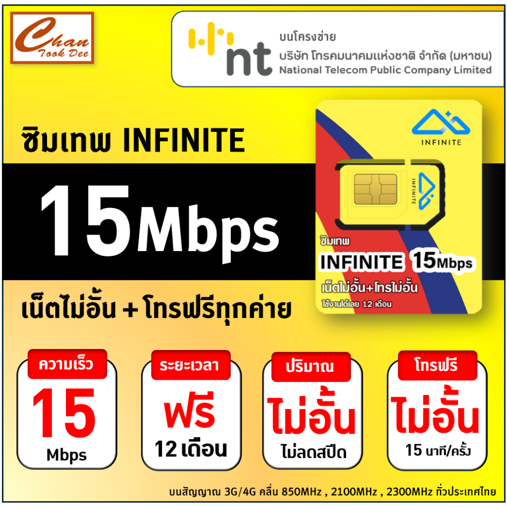 🔥 ซิมเน็ต ซิมเทพ AIS มาราธอน ,DTAC คงกระพัน , TRUE ซิมเทพธอร์ Thor 15Mbps ซิมเทพ NT  ซิม Thunder , ซ