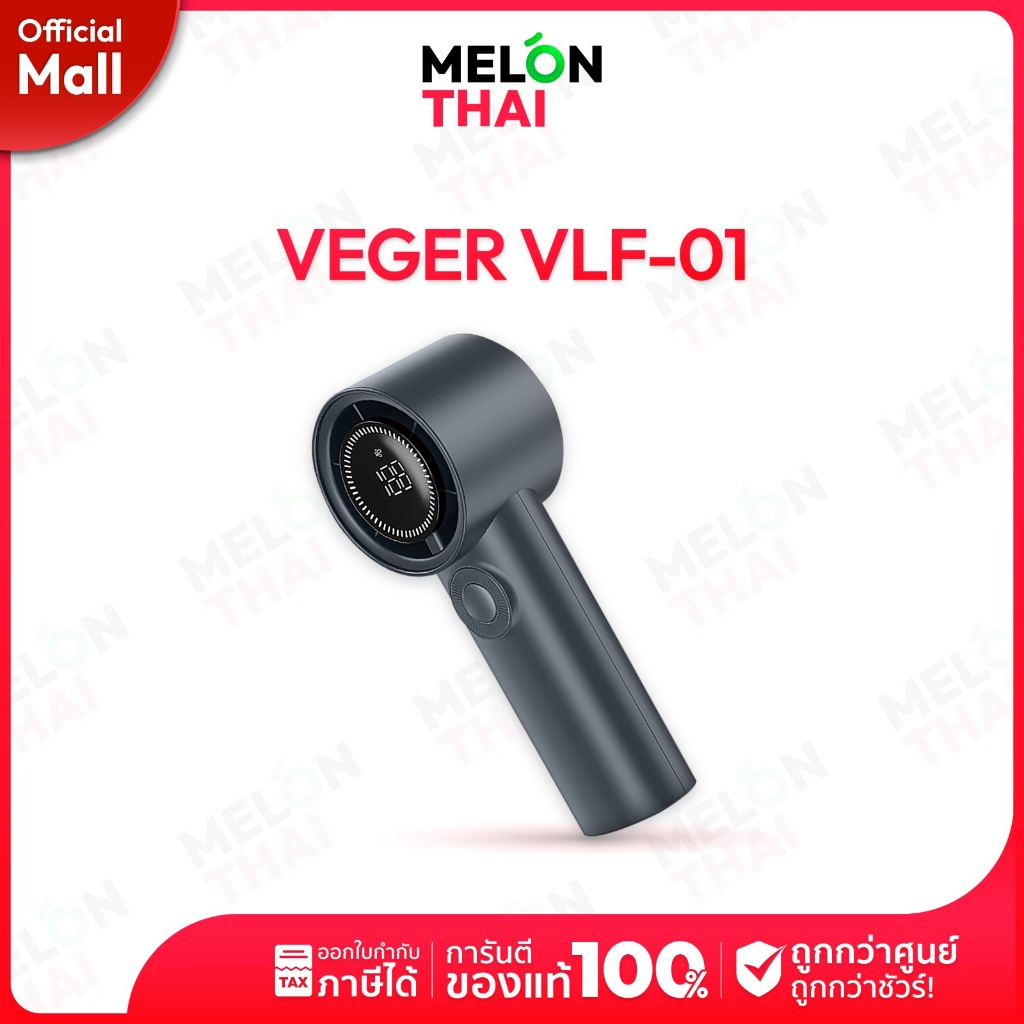 [NEW] VEGER VLF-01 พัดลมมือถือ 3600mAh ปรับระดับความแรงได้ 100ระดับ รับประกัน 1ปี ( By Shopee Melonm