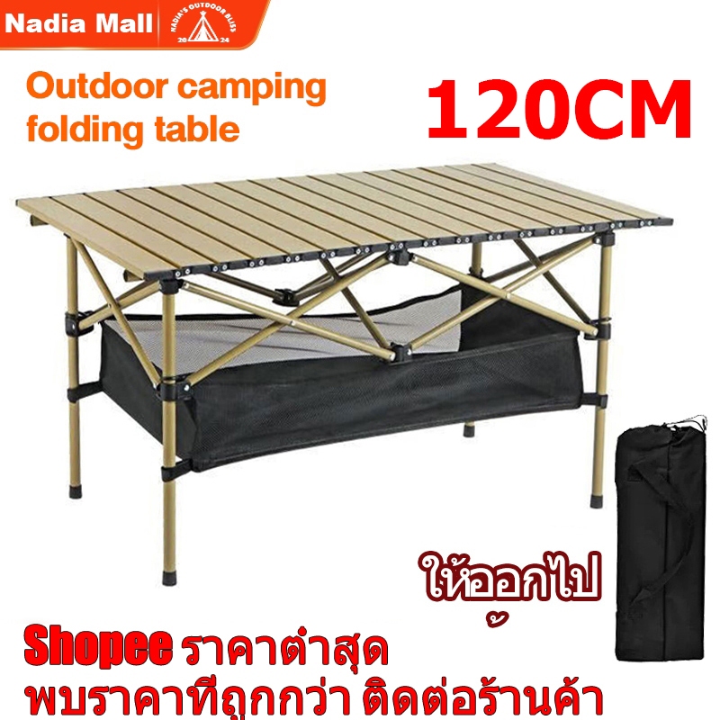 โต๊ะพับแคมป์ปิ้งถูกๆ ถูกที่สุด พร้อมโปรโมชั่น ก.ย. 2024|BigGoเช็คราคาง่ายๆ