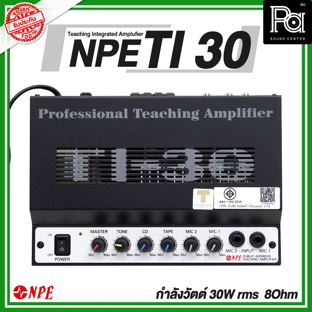 NPE TI30 TEACHING AMPLIFIER แอมป์ห้องเรียน 30 วัตต์ TI 30 เครื่องขยายเสียงห้องเรียน TI-30 30W