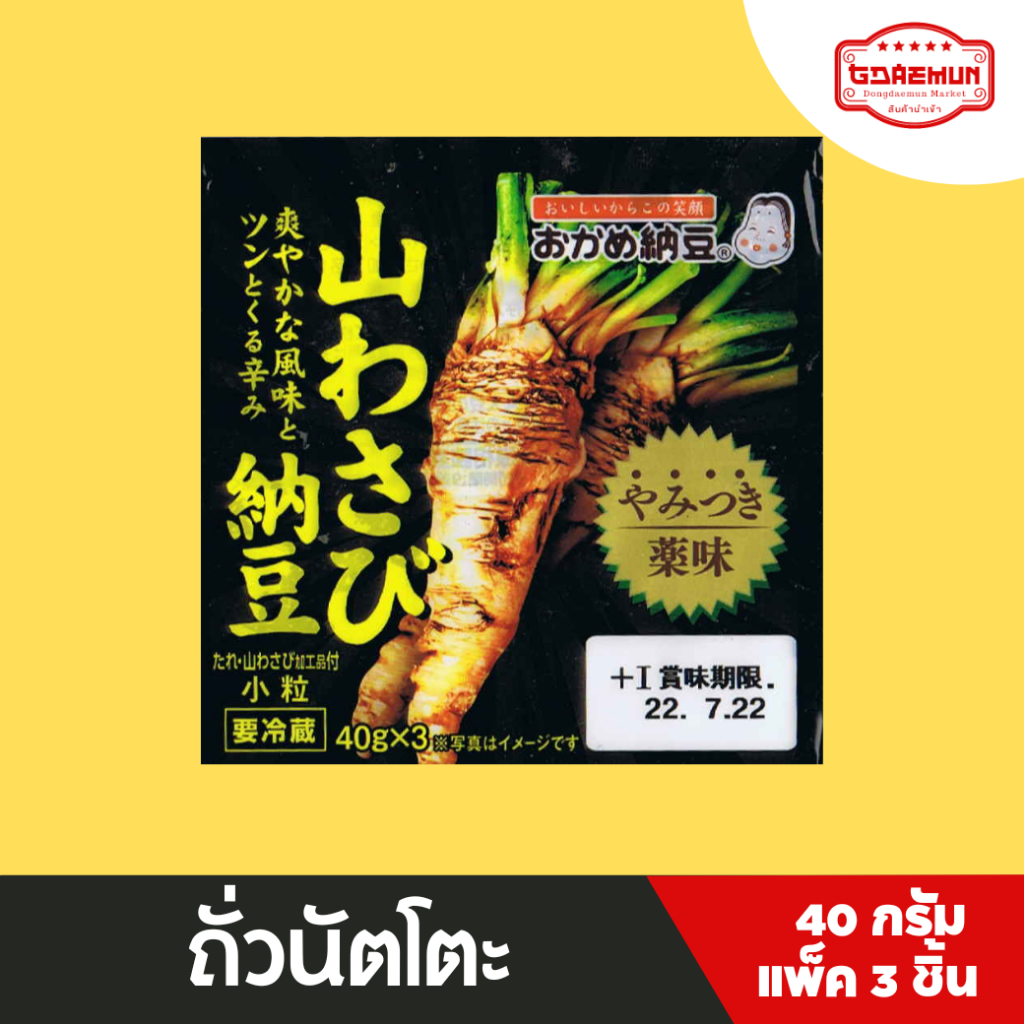 ถั่วนัตโตะ ถั่วเน่าญี่ปุ่น นัตโตะ Okame yamitsuki yakumi yama wasabi natto แบบแพ็ค 40 กรัม