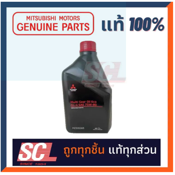 Mitsubishi แท้เบิกศูนย์ น้ำมันเกียร์ธรรมดา ECO 75W80 GL-4 1L รหัส MZ-320265