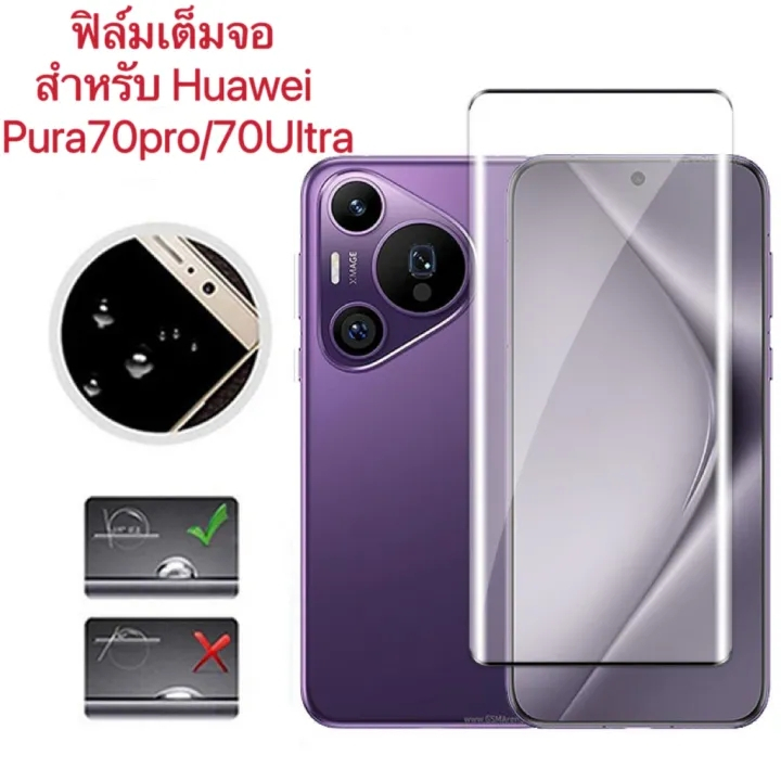 ฟิล์มกระจกเต็มจอ For HUAWEI Pura 70 Ultra / 70 Pro ฟิล์มกระจกนิรภัยกันรอยหน้าจอ แบบเต็มจอ ทรงโค้ง
